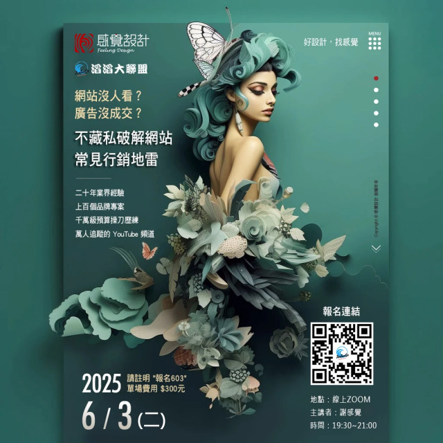 不藏私破解網站常見行銷地雷