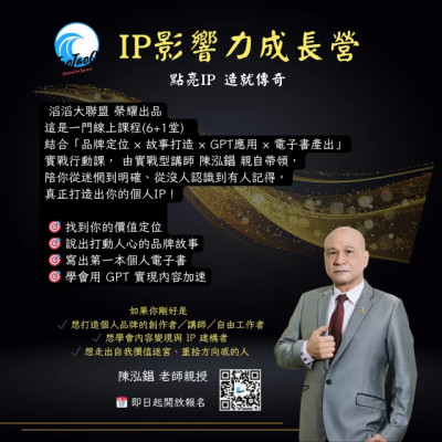 IP影響力成長營
