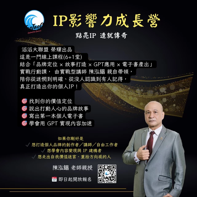 IP影響力成長營