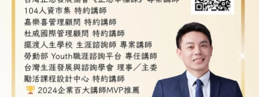 正念領導力企業教練 × 行動生涯諮詢師｜吳辰杰