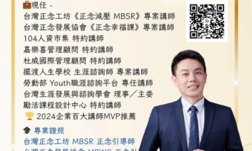 正念領導力企業教練 × 行動生涯諮詢師｜吳辰杰