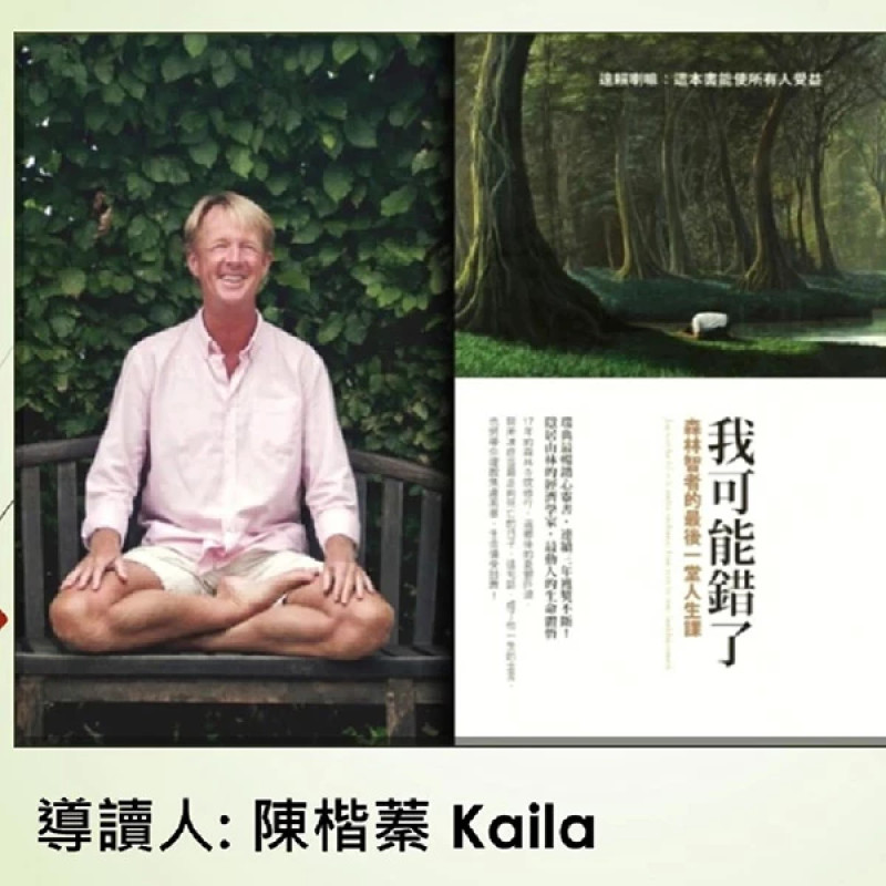 2025.03.22 [ 我可能錯了] 讀書會現場錄影