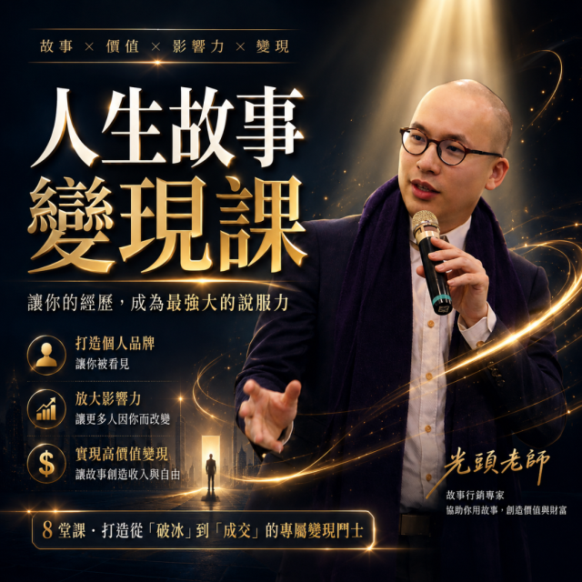 揭露3%開口變現秘訣