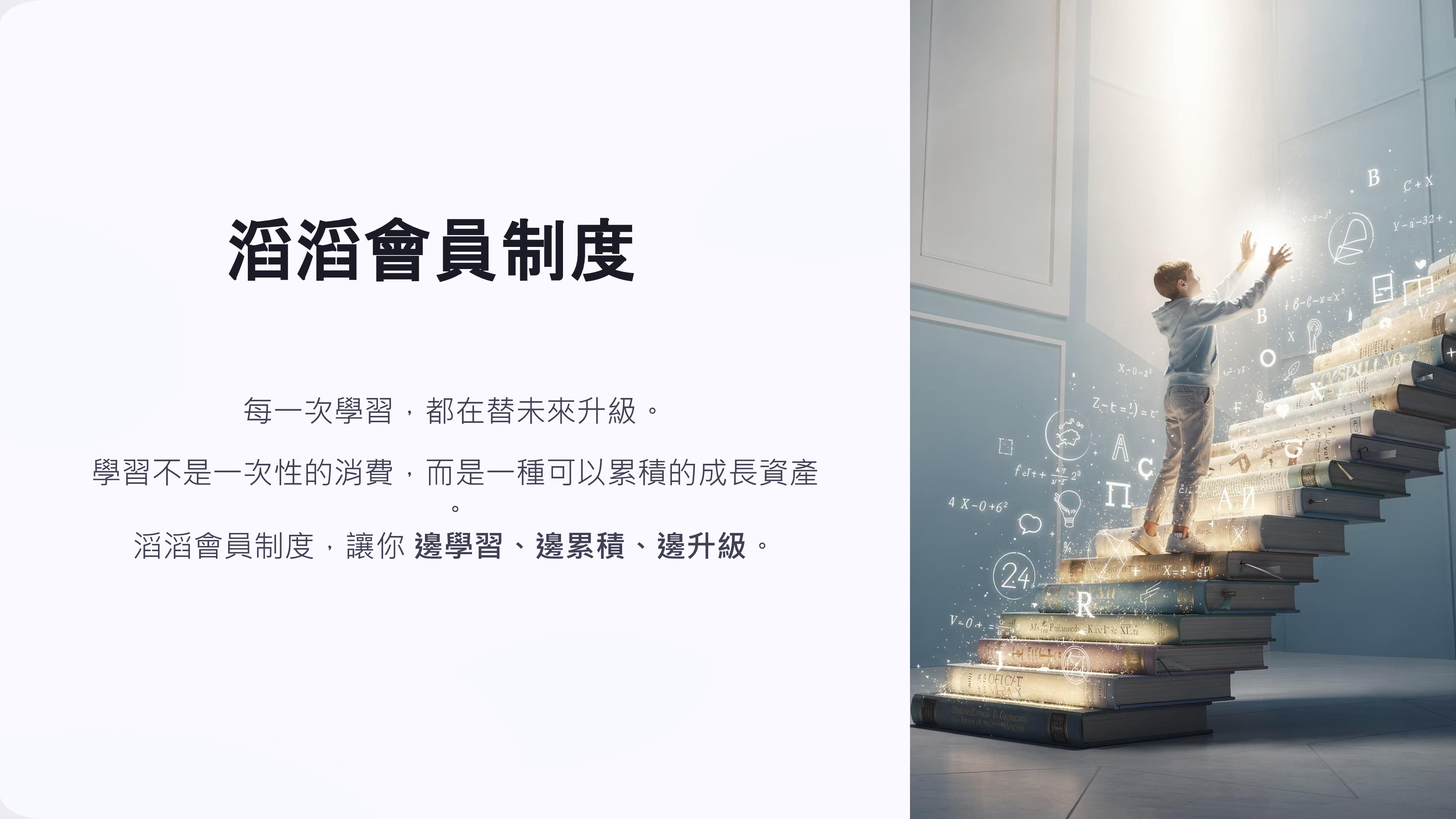 滔滔會員制度介紹